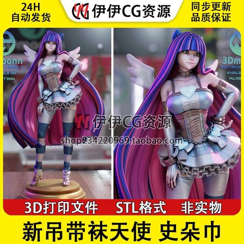 史朵巾Stocking新吊带袜天使+NSFW多体版手办打印模型stl文件手办