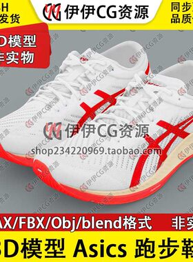 【非实物】3D模型3Dmax素材 亚瑟士跑步鞋Asics运动鞋Metaracer
