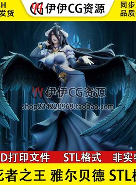 不死者之王 雅尔贝德stl 3D打印手办模型素材图纸 STL数据文件