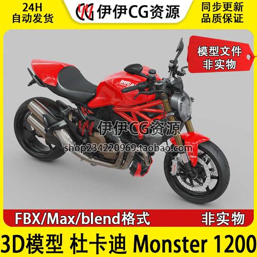 3D模型3Dmax素材FBX Blender 杜卡迪摩托车 Ducati Monster 1200