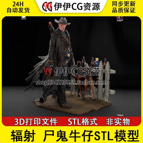 辐射 尸鬼牛仔沃尔顿·戈金斯 3D打印手办模型stl文件分件