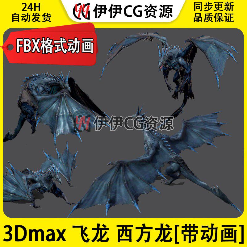 3Dmax次世代FBX西方龙飞龙冰龙神龙带骨骼绑定动画3D模型欧洲巨龙