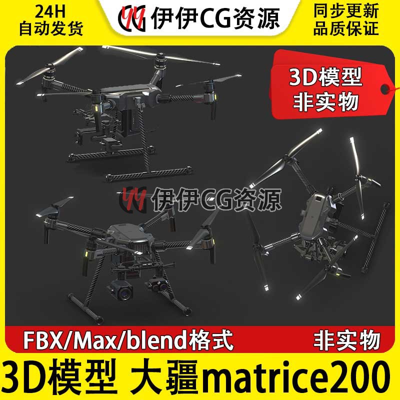 3D模型3Dmax FBX 大疆无人机DJI 经纬M200 matrice200 series2 V2