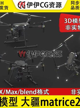 3D模型3Dmax FBX 大疆无人机DJI 经纬M200 matrice200 series2 V2