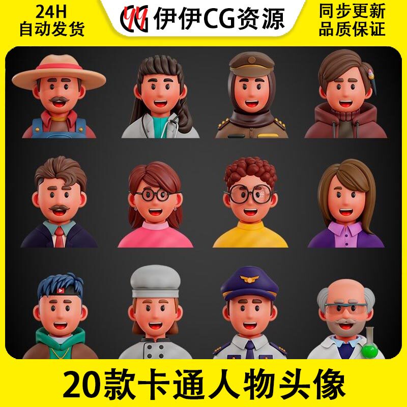 20款Blend创意时尚卡通人物头像C4D模型艺术家宇航员博士厨师FBX