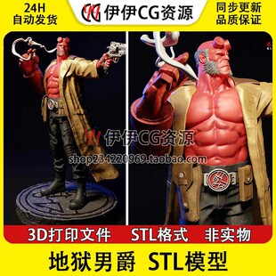 地狱男爵Hellboy持枪姿势3D打印模型STL数据图纸素材文件