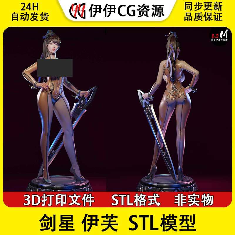 ES Monster星刃伊芙EVE金色暗影剑星NSFW多体版3D打印模型stl文件