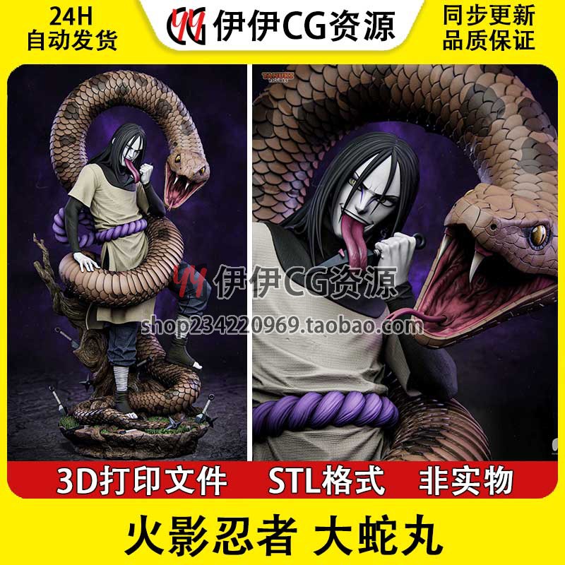 火影忍者 Orochimaru 大蛇丸 STL文件图纸3D打印手办模型分件