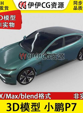 小鹏汽车3D模型FBX2020款 新能源Xpeng小鹏P7电动汽车 3Dmax OBJ