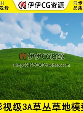 UE虚幻纳米草影视级3A草丛草地模型场景 Nanite Foliage - Grass