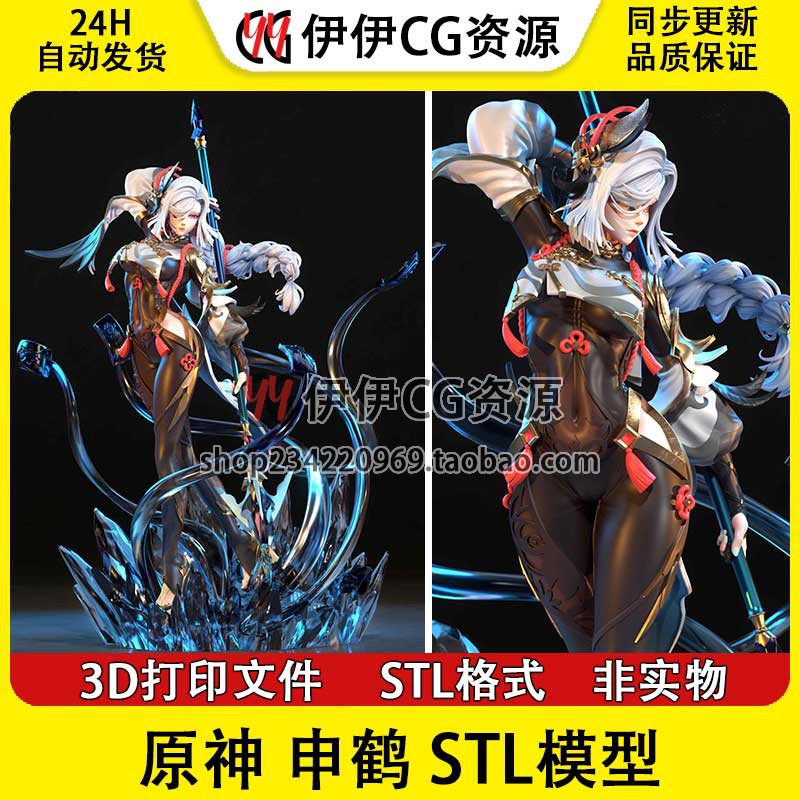 申鹤Shenhe游戏《原神》 已分件手办3D模型素材STL数据