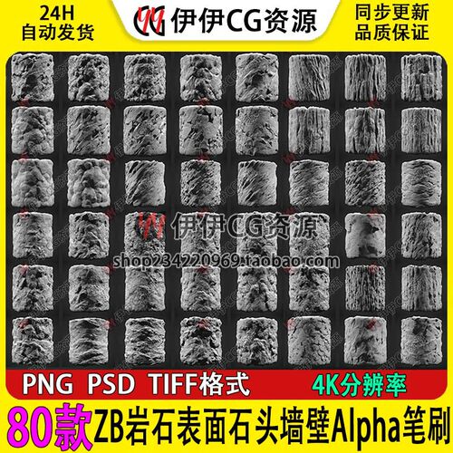 zb笔刷ZBrush岩石表面石头墙壁Alpha笔刷石头地面破损墙壁雕刻岩