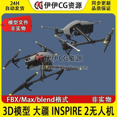 3D模型3Dmax FBX Blend大疆无人机DJI Inspire 2 悟2航拍三维素材