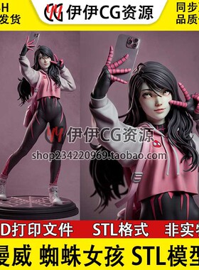 CA3D漫威英雄SpiderGirl蜘蛛女孩3D打印图纸STL高精模型手办素材