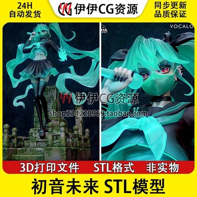 Hatsune Miku 初音未来：歌姬计划 分件 3D手办打印模型stl文件