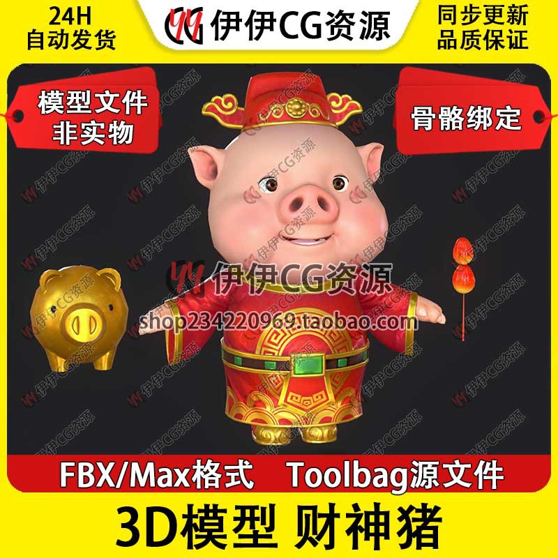 3D模型3Dmax次时代FBX卡通财神猪金猪宠物骨骼绑定抖音动捕召唤兽