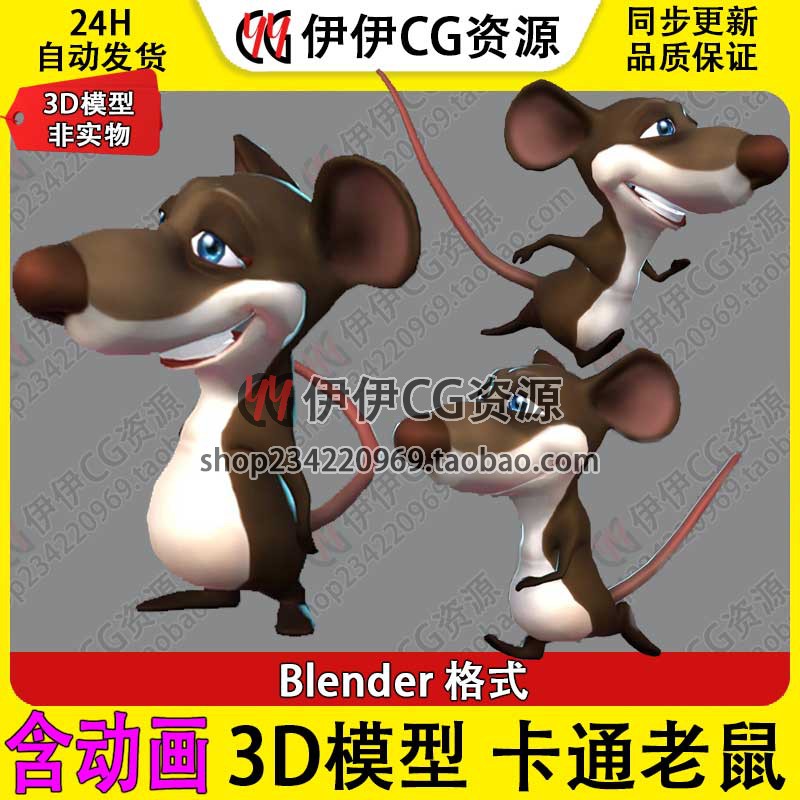 3D模型Blender次时代动物可爱卡通老鼠生肖拟人鼠Q版Pig绑定动画
