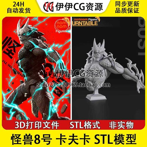 《怪兽8号》Kaiju No. 8日比野卡夫卡3D打印手办图纸STL数据文件