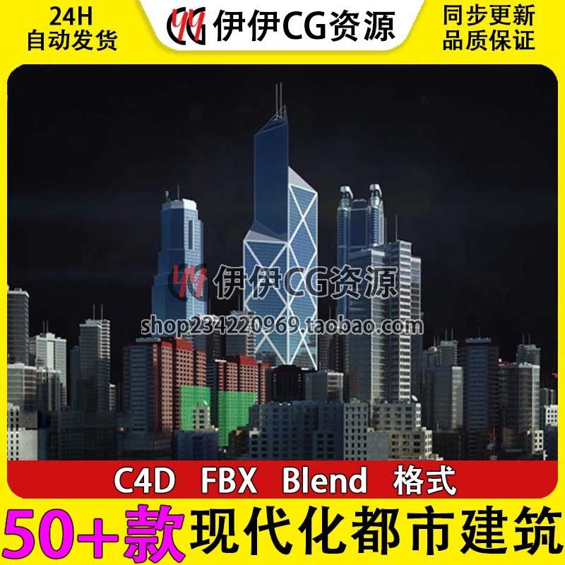 3D模型现代化都市建筑香港地标城市街区高楼大厦创意场景C4D模型