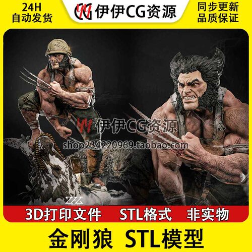 金刚狼Wolverine 罗根Logan X战警漫威3d打印模型图纸stl文件素材