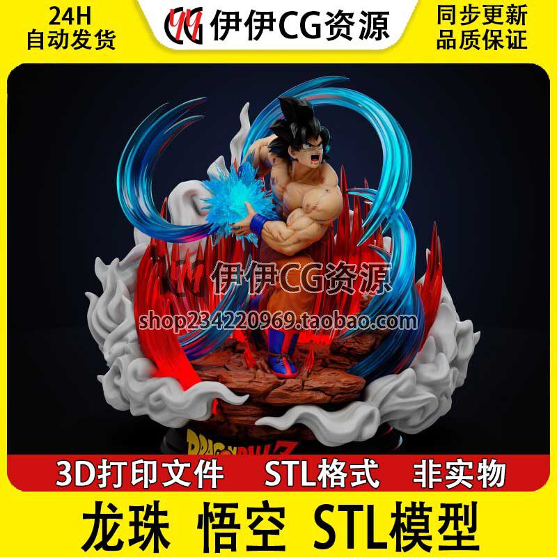 3D模型七龙珠孙悟空3D打印手办模型高精STL数据文件GokuKrillin