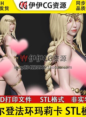 艾尔登法环玛莉卡+NSFW(多体版)3D打印手办模型高精素材stl文件