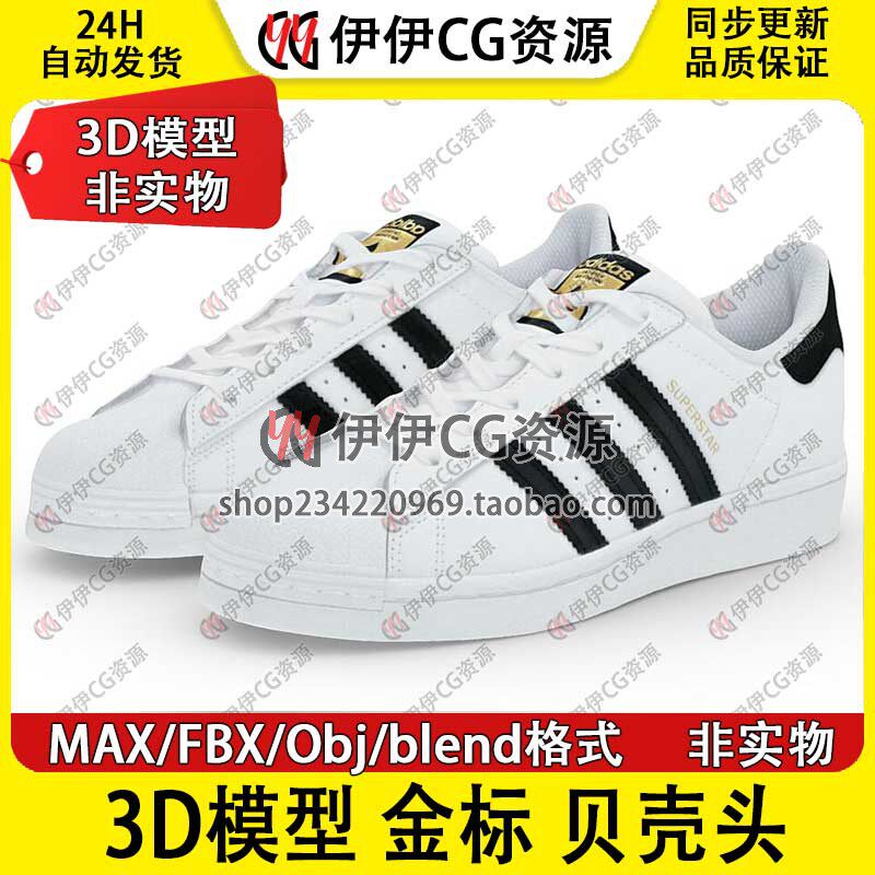 3D模型3Dmax素材FBX 休闲鞋 滑板鞋 金标 贝壳头 鞋子 BLEND OBJ