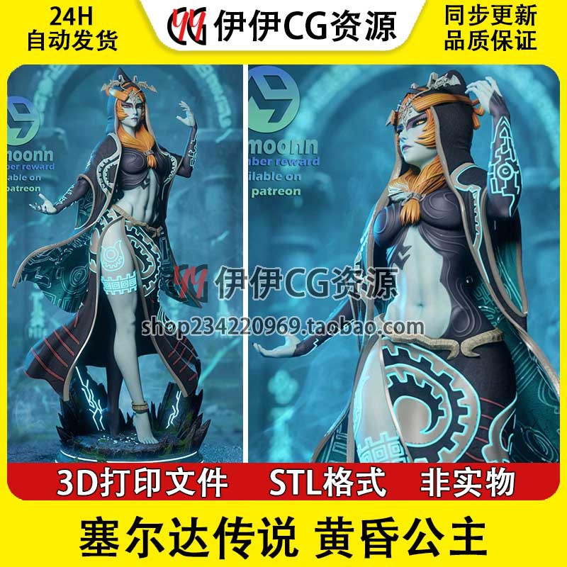 塞尔达传说黄昏公主Midna米德娜3D打印模型STL文件素材高精度