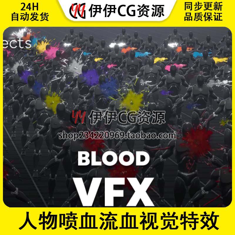 虚幻UE5.1-5.4 游戏人物喷血流血视觉粒子特效资产 Blood VFX