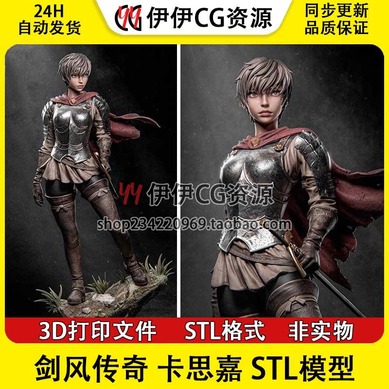 卡思嘉Casca《剑风传奇Berserk》3D打印模型STL手办文件数据分件