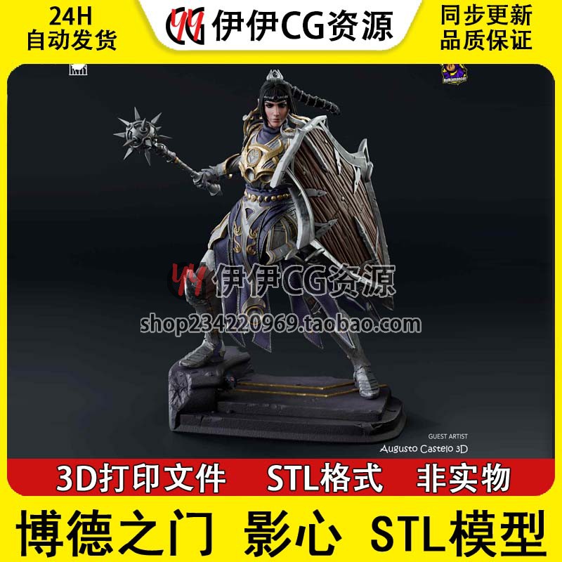 博德之门 影心 3D打印手办模型高精素材图纸 STL数据文件图片
