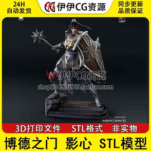 Bulkamancer 博德之门 影心3D打印图纸模型STL手办素材文件