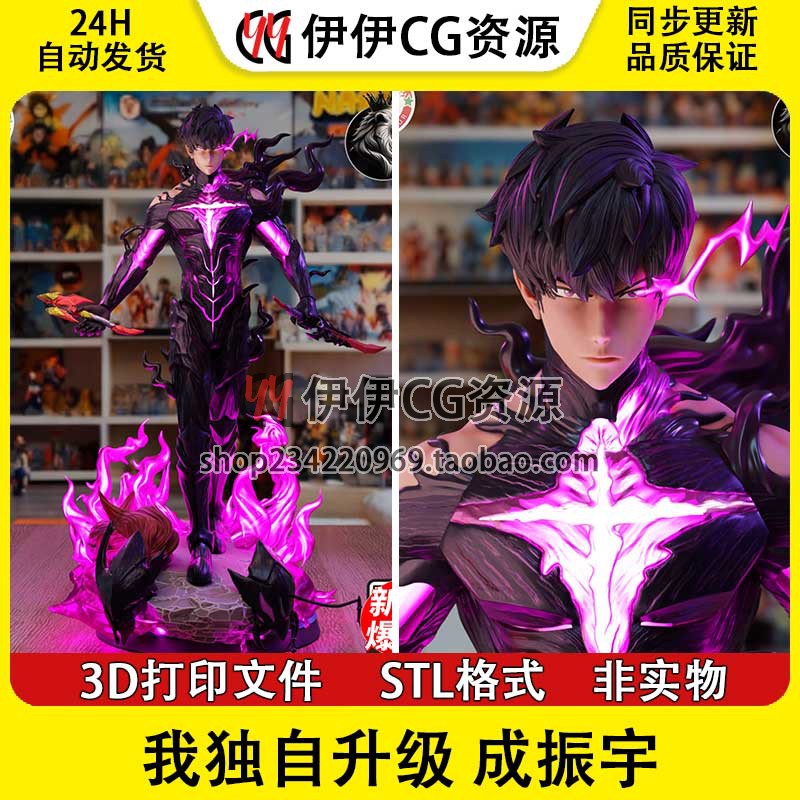 我独自升级成振宇程肖宇3D打印模型STL数据文件素材高精度图纸