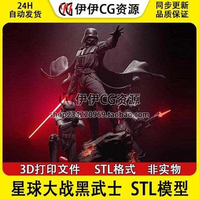 CA3D星球大战黑武士达斯维达Darth Vader图纸STL文件3D打印模型