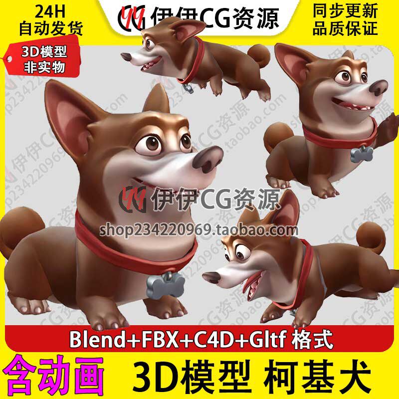 3D模型3DMax动物卡通Blend宠物小狗Corgi柯基犬FBX绑定动画C4D