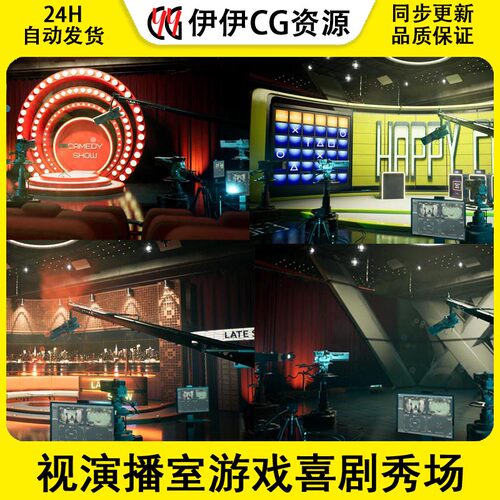 UE5虚幻电视演播室游戏喜剧秀场景 TV Studio Environment Set