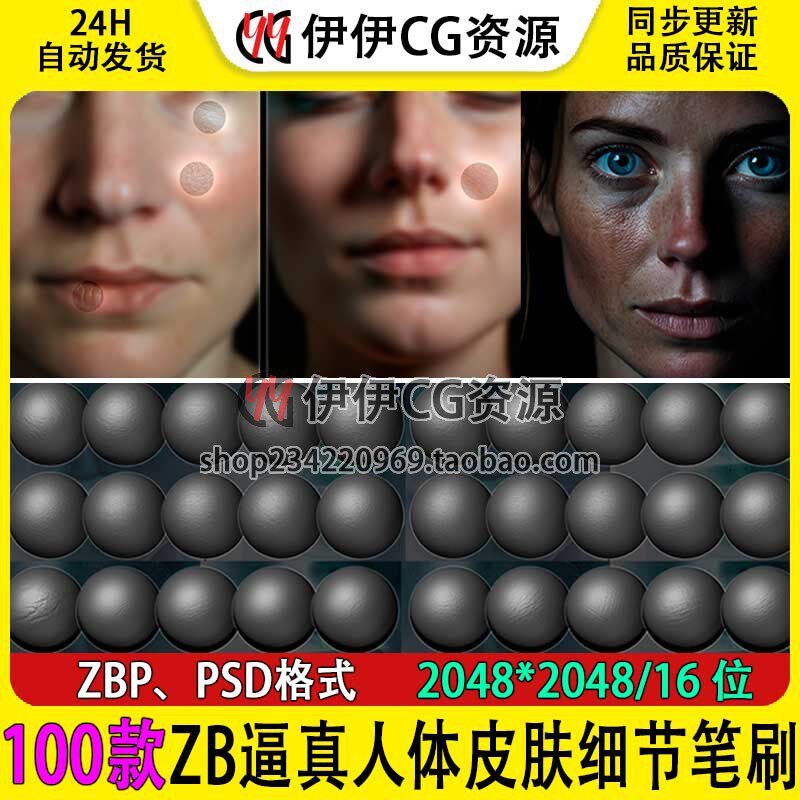 zb笔刷ZBrush逼真人体皮肤细节笔刷男性女性脸部身体皮肤表面雕刻