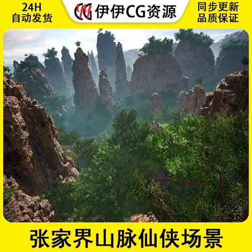 UE4UE5 Zhang Jia jie Mountain 国风张家界山脉仙侠武侠场景
