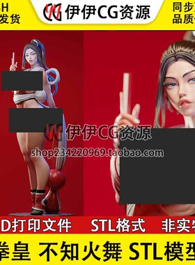 ES Monster拳皇Shiranui不知火舞NSFW多体版3D打印模型stl文件KOF
