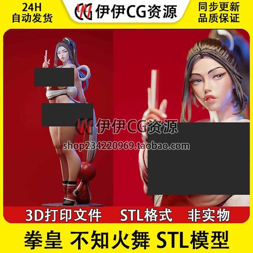 ES Monster拳皇Shiranui不知火舞NSFW多体版3D打印模型stl文件KOF