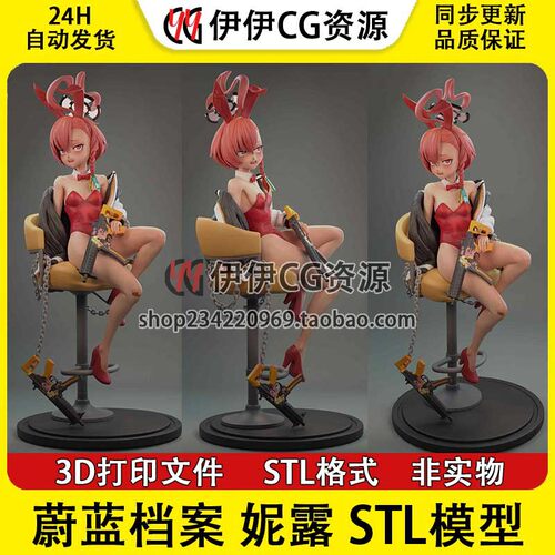蔚蓝档案 Neru 美甘妮露+NSFW多体版3D打印模型STL文件分件