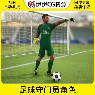 UE4虚幻5White Goalkeeper Player Animated 足球守门员角色