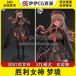 胜利女神 Rapi 拉毗 梦境+NSFW多体版 3D手办打印模型stl文件