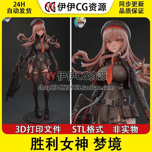 胜利女神 Rapi 拉毗 梦境+NSFW多体版 3D手办打印模型stl文件