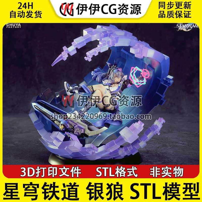 崩坏3星穹铁道银狼小妹妹3D打印图纸STL高精度模型手办素材