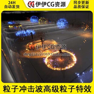 UE5虚幻5 Particle ShockWave 粒子冲击波高级粒子特效