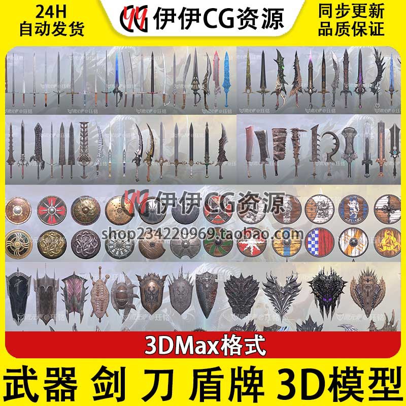3d模型3dmax欧洲中世纪古代武器剑刀盾牌冷兵器神兵利器合集魔剑