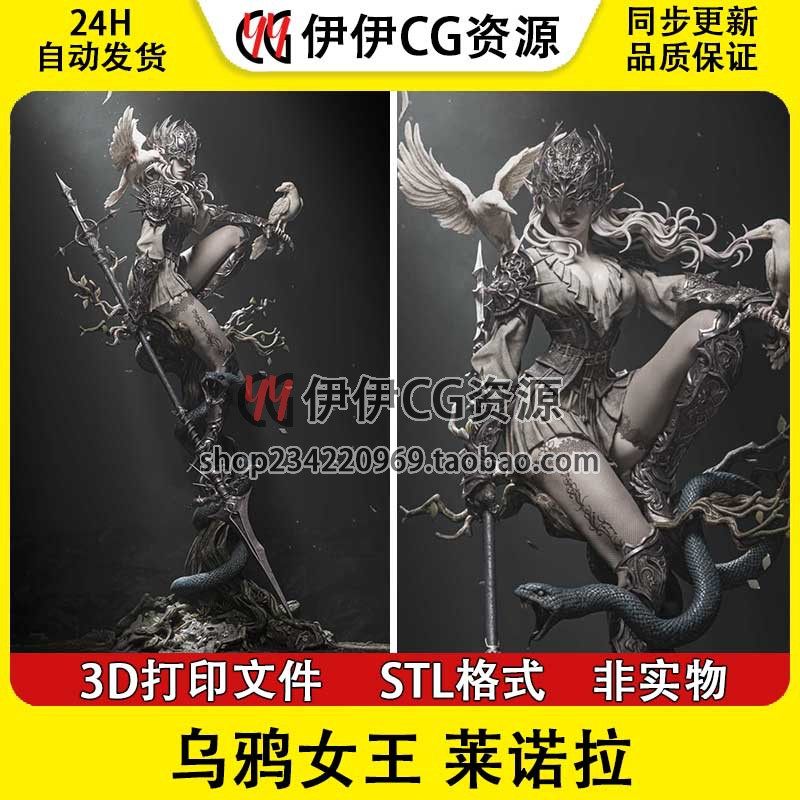 乌鸦女王Crow Girl巫女莱诺拉NSFW多体版3d打印模型stl图纸素材