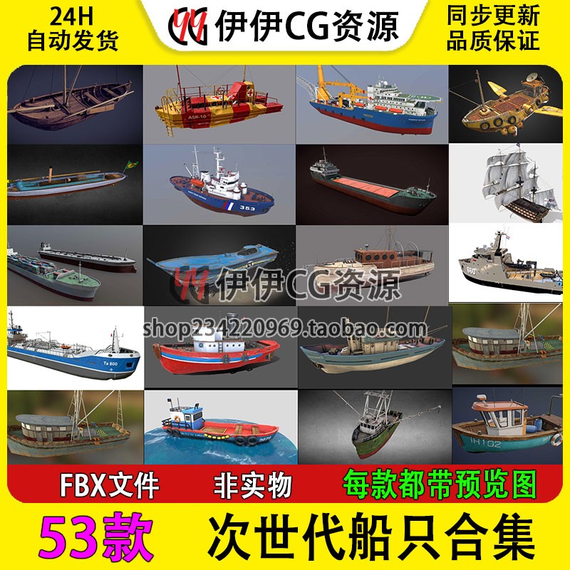 3D模型3Dmax素材FBX次世代船只货船轮渡木船筏帆船战舰军舰工程船