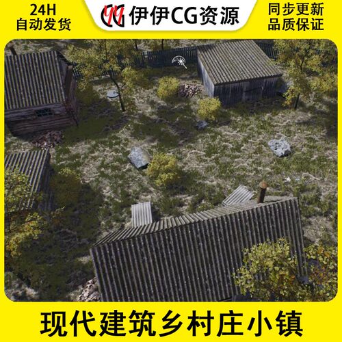 UE5虚幻4高品质模块化3d扫描现代建筑乡村庄小镇户外房屋场景